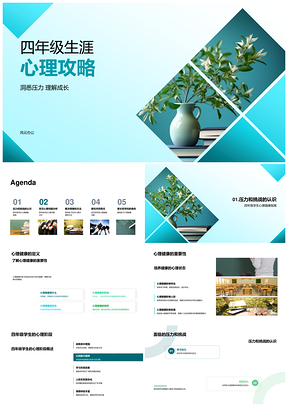 四年级家校共育应对心理压力攻略PPT模板