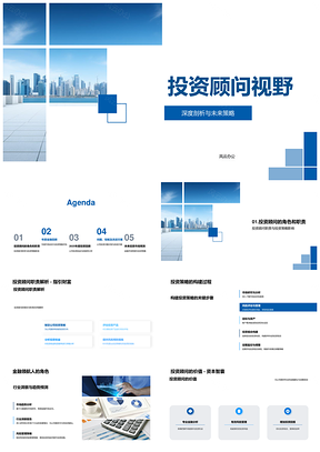 2025投资顾问策略领航金融市场收益回报PPT模板