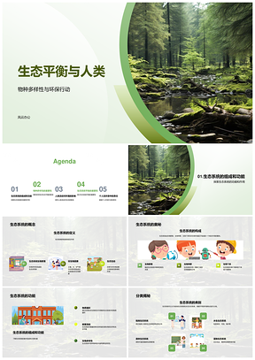 人类环保行动维系生态平衡物种多样PPT模板