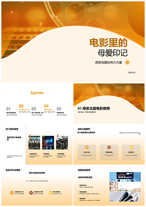 母爱力量胶片名导力作母亲节票房口碑PPT模板