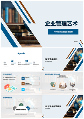 企业管理艺术战略运营决策优化PPT模板