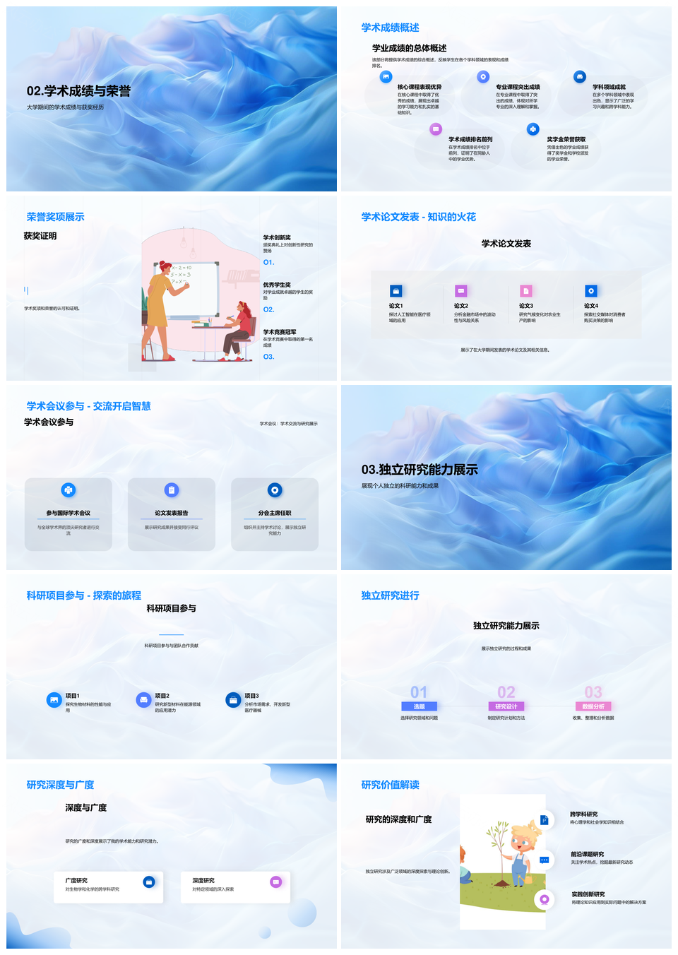 学士学位学术答辩成绩荣誉报告展示PPT模板