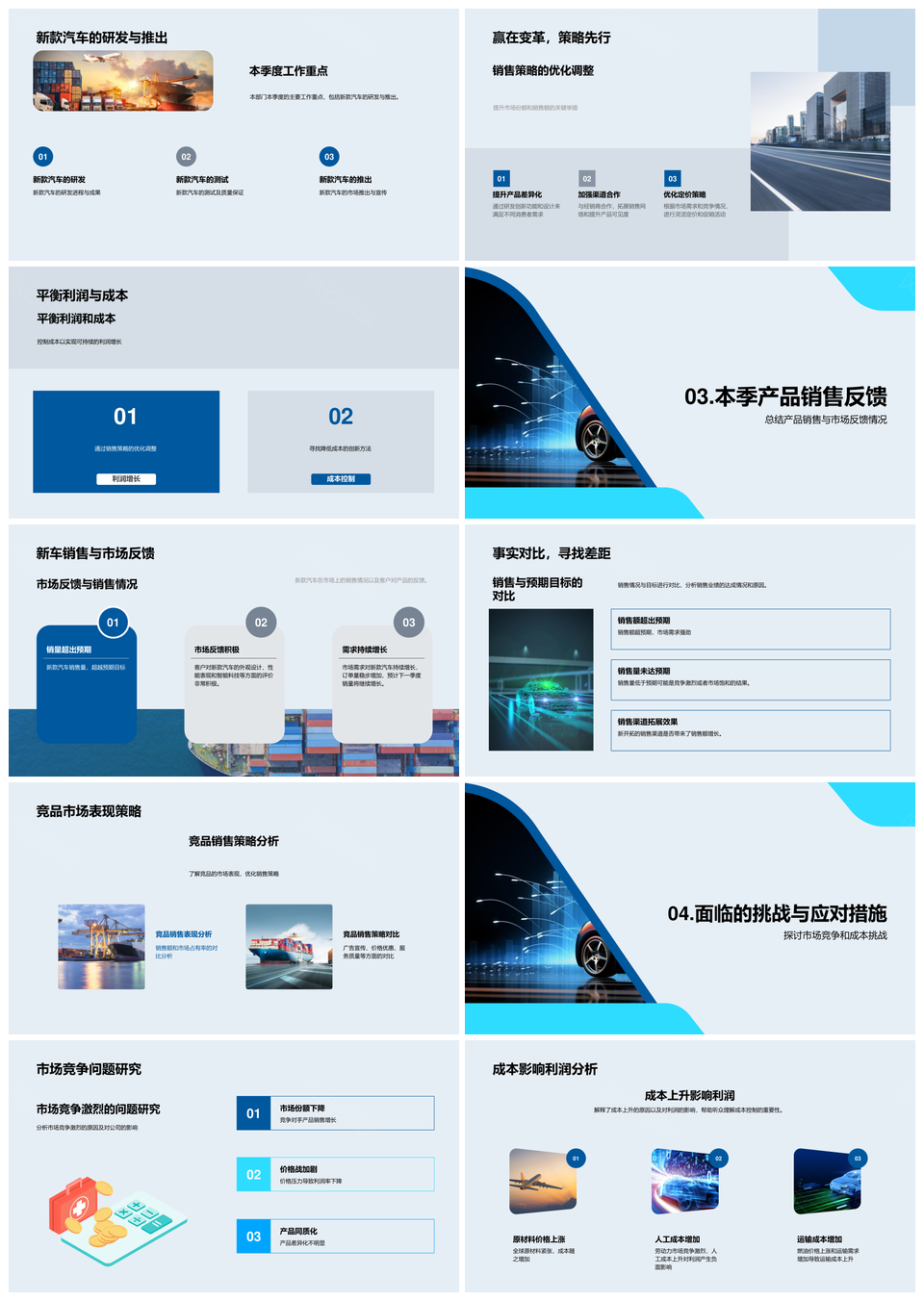 汽车业务季度市场展望与策略调整PPT模板