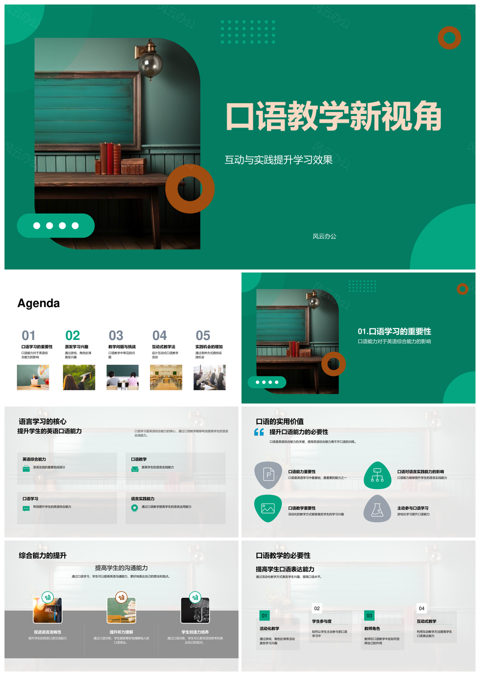 互动游戏角色扮演提升英语口语实践能力PPT模板