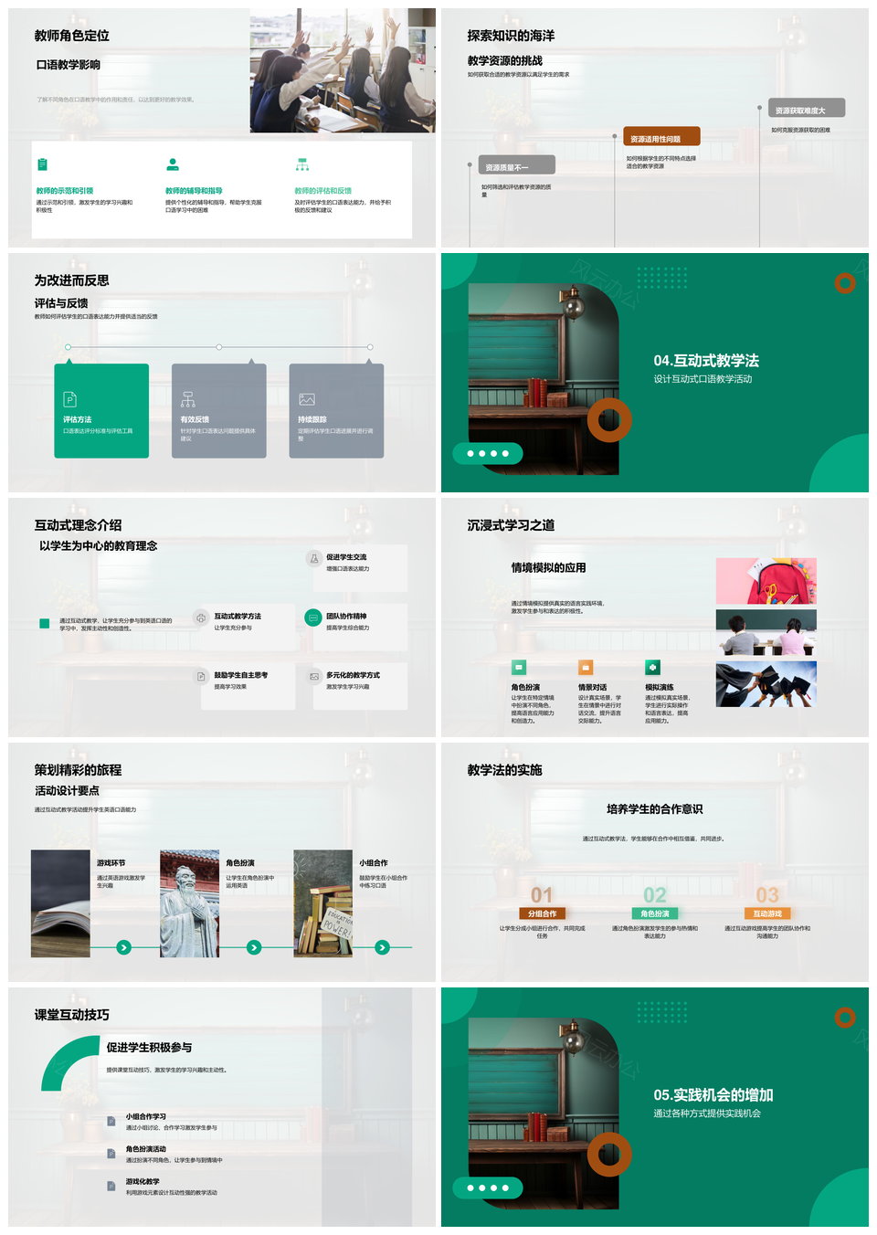 互动游戏角色扮演提升英语口语实践能力PPT模板