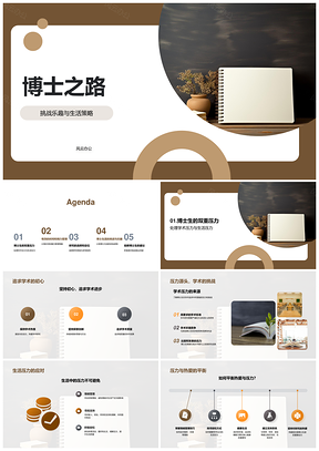 博士生挑战乐趣生活策略时间精力毕业之路PPT模板