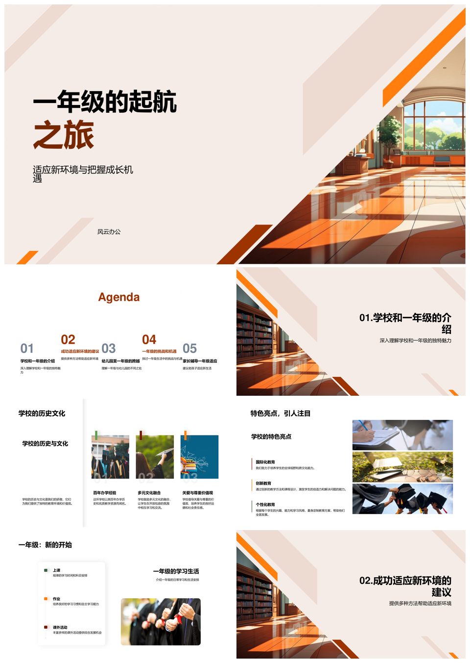 一年级启程探校史迎新伴学筑梦校园PPT模板