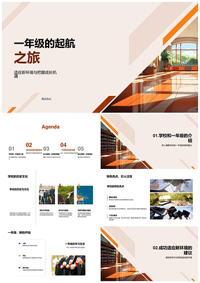 一年级启程探校史迎新伴学筑梦校园PPT模板