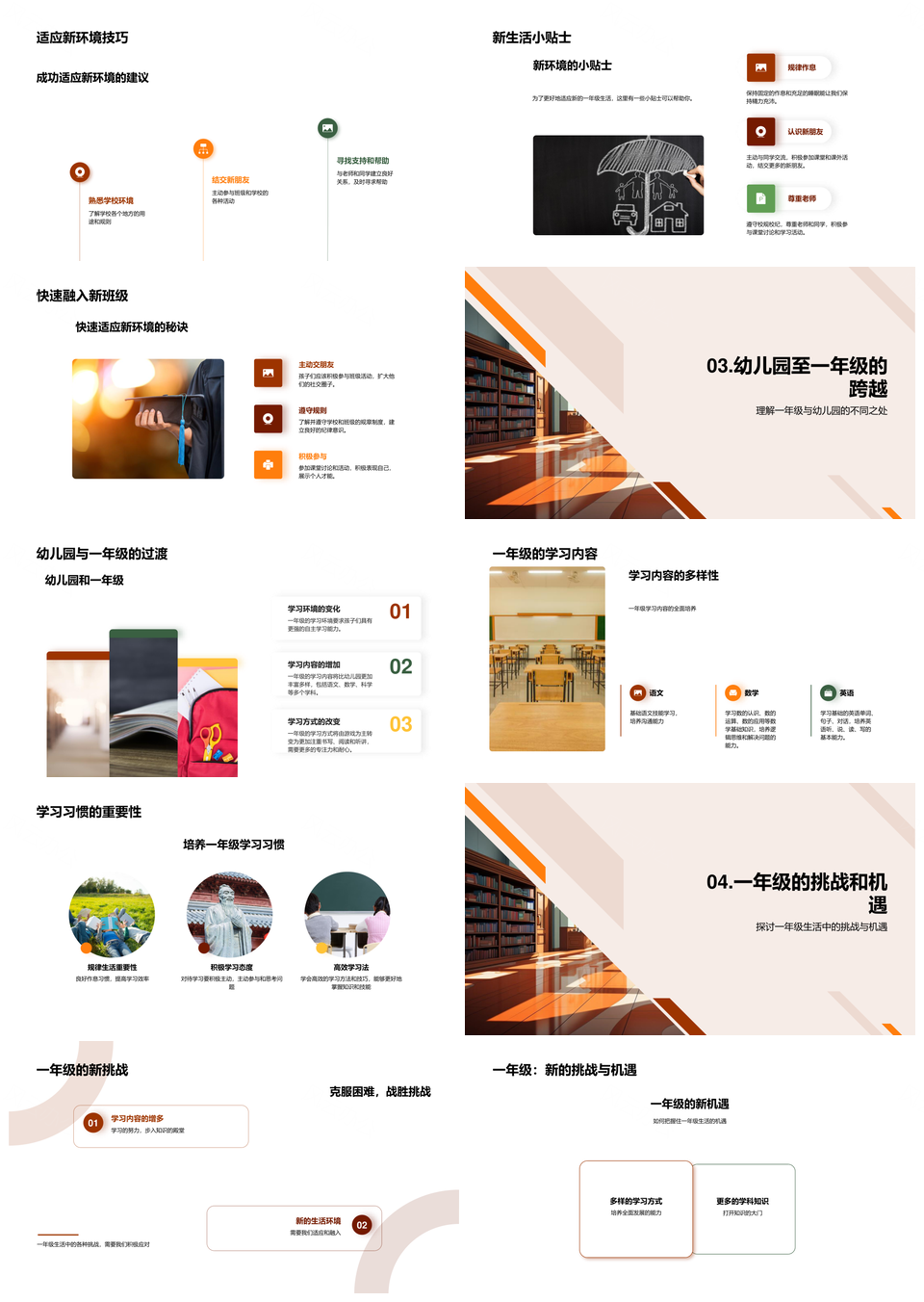 一年级启程探校史迎新伴学筑梦校园PPT模板