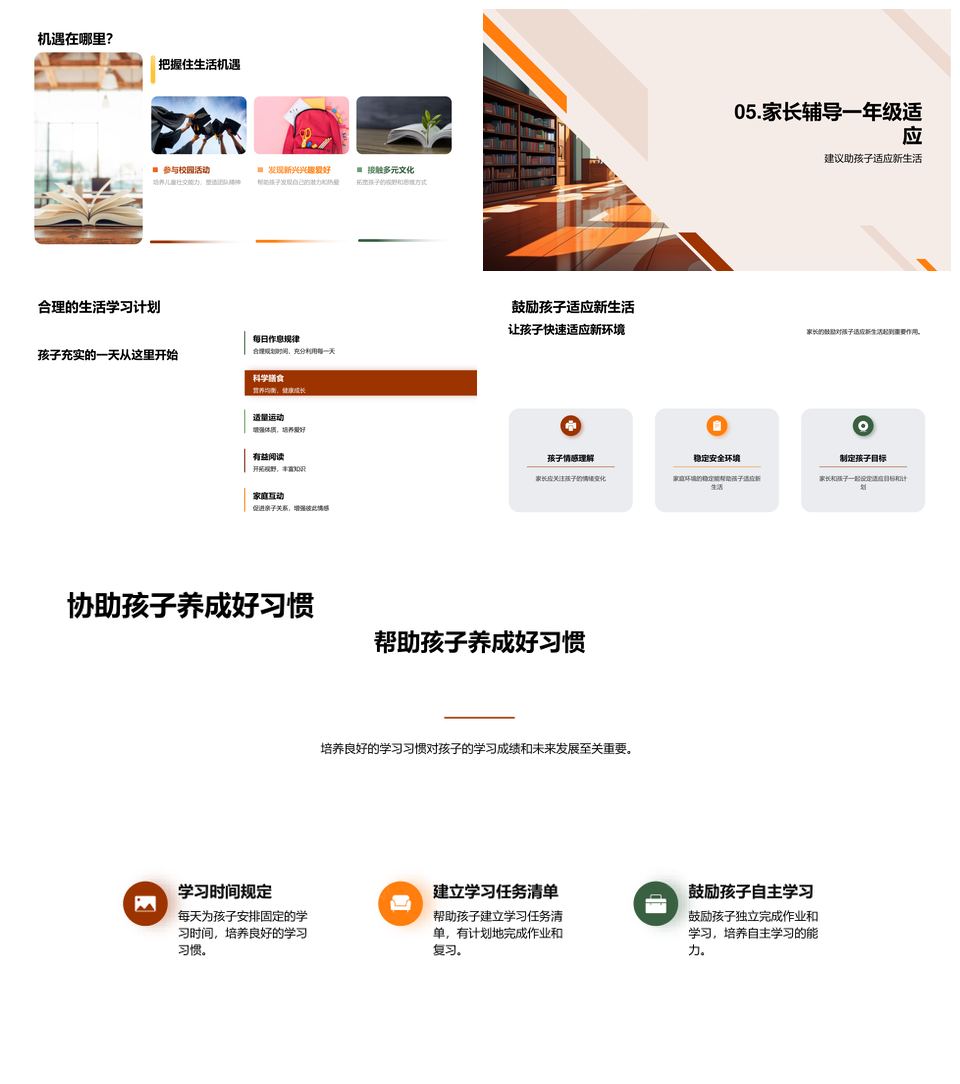 一年级启程探校史迎新伴学筑梦校园PPT模板