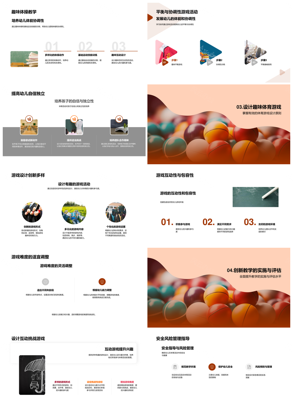 幼儿体育师训趣味活动促体能兴趣发展PPT模板