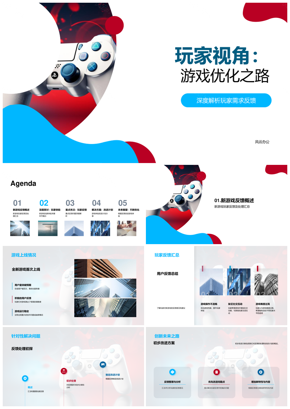 玩家反馈驱动新游优化改进体验PPT模板