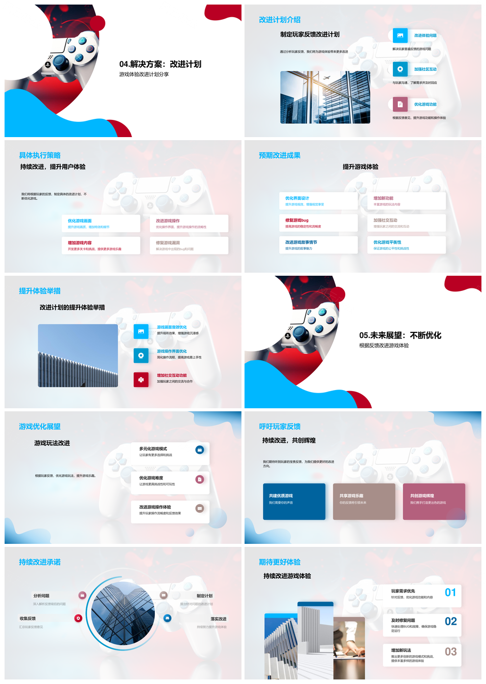 玩家反馈驱动新游优化改进体验PPT模板