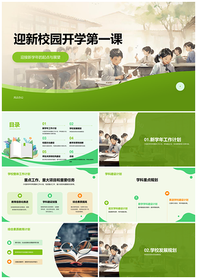 绿色商务现代迎新开学第一课教育培训PPT模板