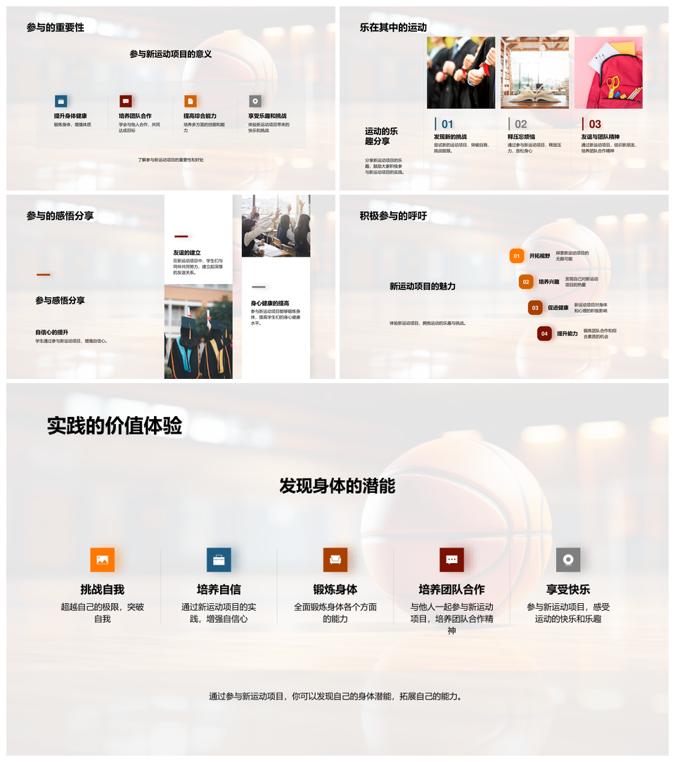 新兴运动项目能力规则目标起源文化精神内核PPT模板