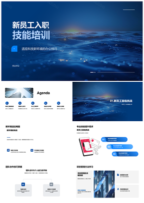 新员工科技办公技能协作管理培训PPT模板