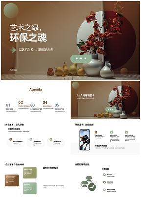 艺术自然创绿护境魂PPT模板