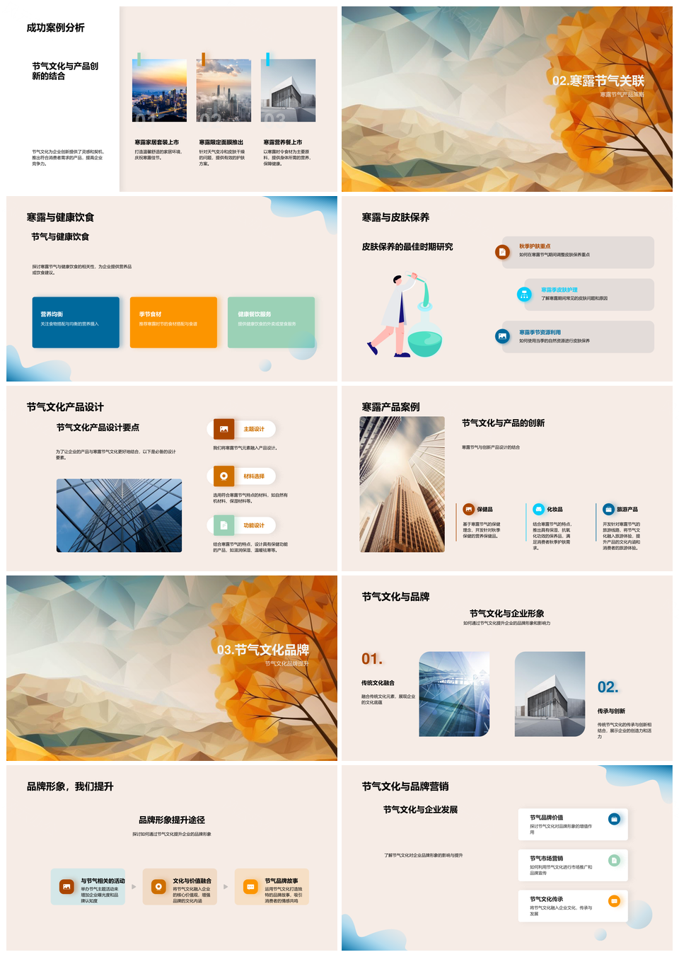 寒露节气文化赋能企业品牌与产品运营PPT模板