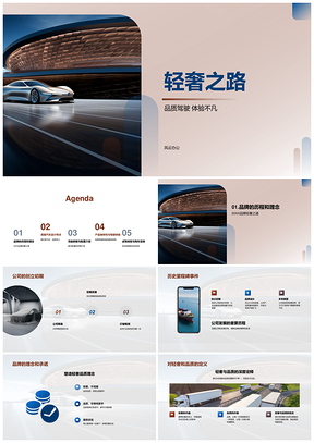 2025轻奢品质高端汽车设计性能豪华驾乘体验PPT模板