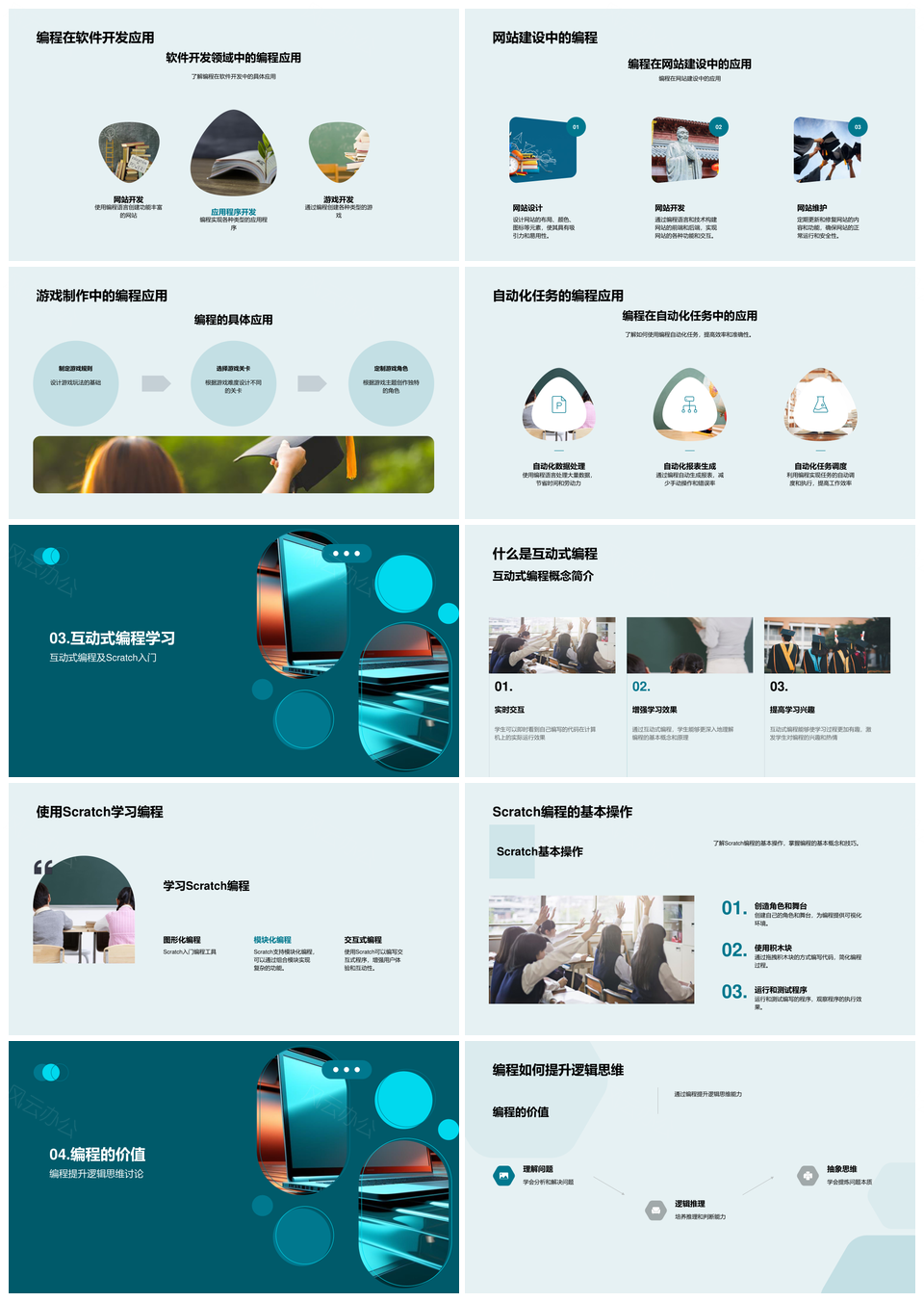 Scratch编程启蒙逻辑思维开发实践PPT模板