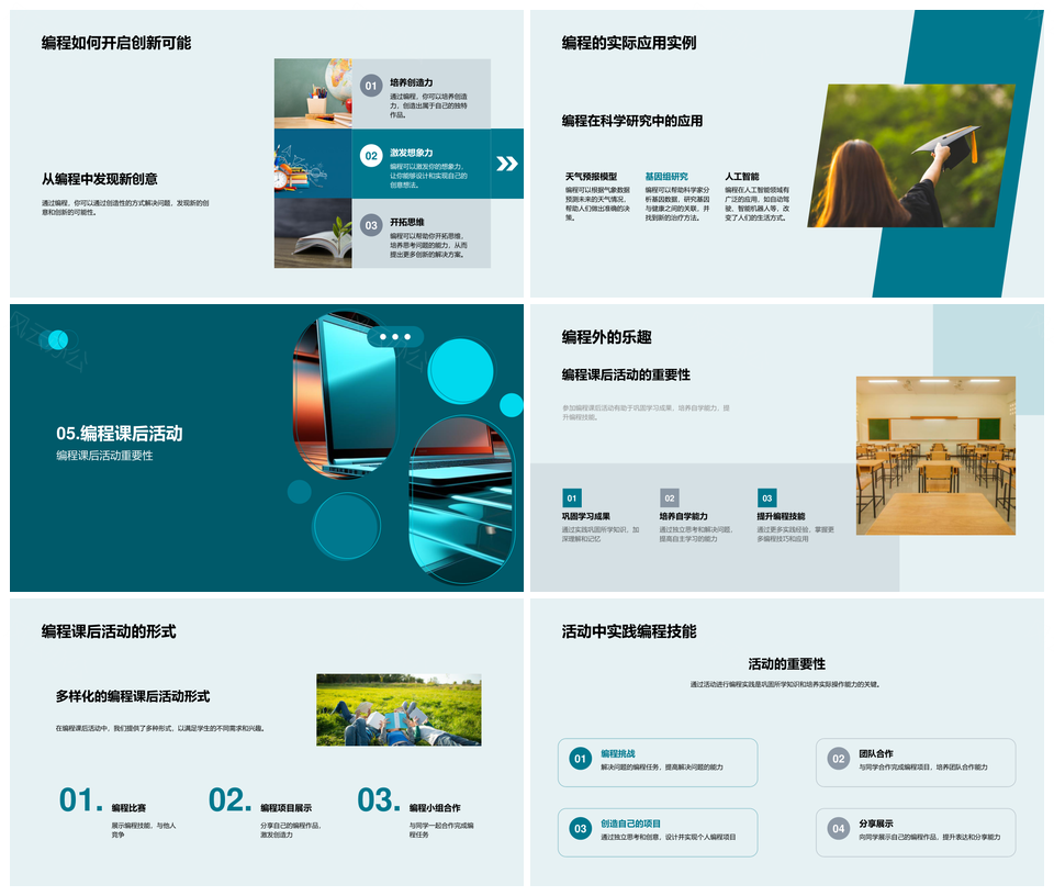 Scratch编程启蒙逻辑思维开发实践PPT模板