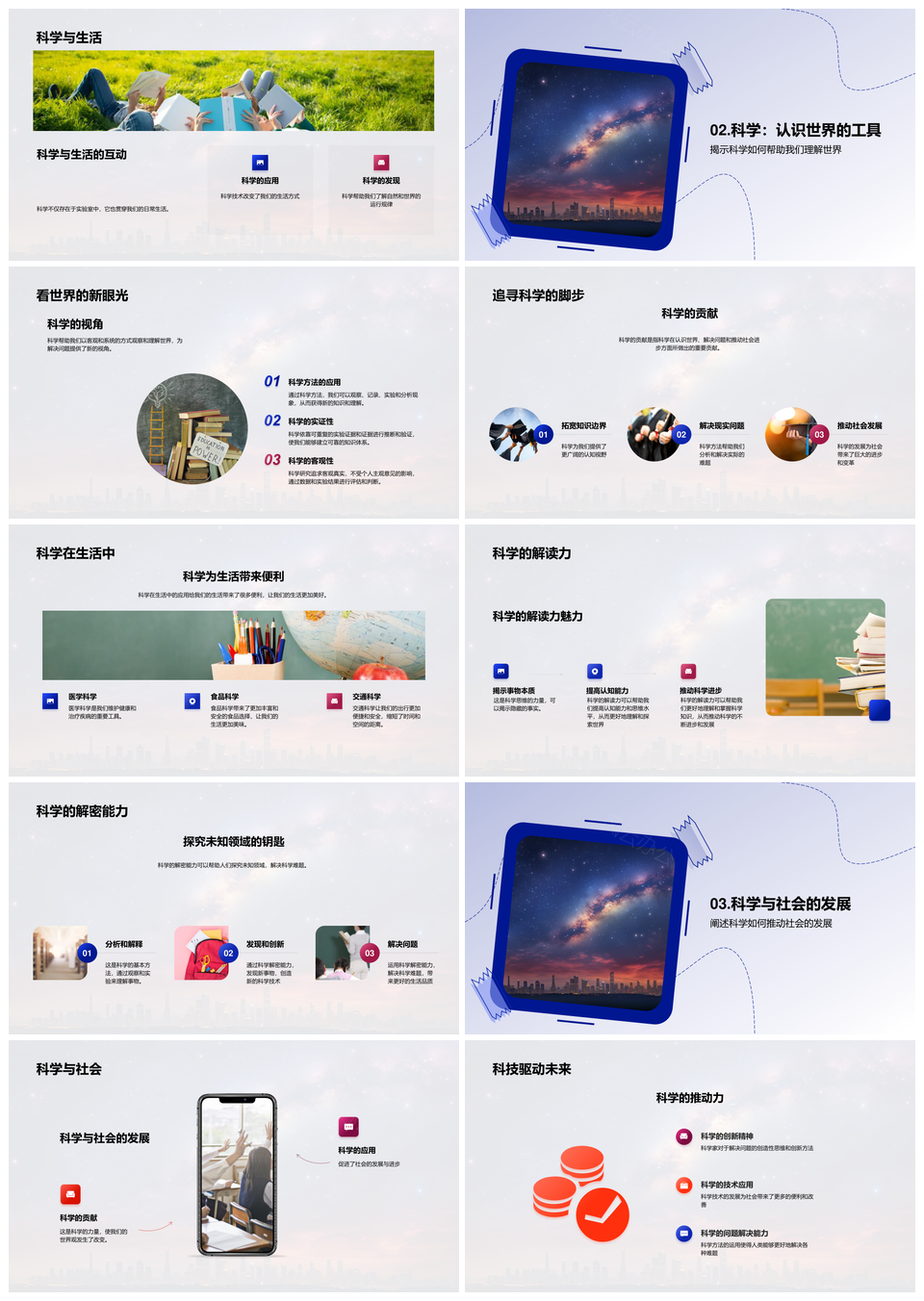 科学发展探索世界推动社会进步PPT模板