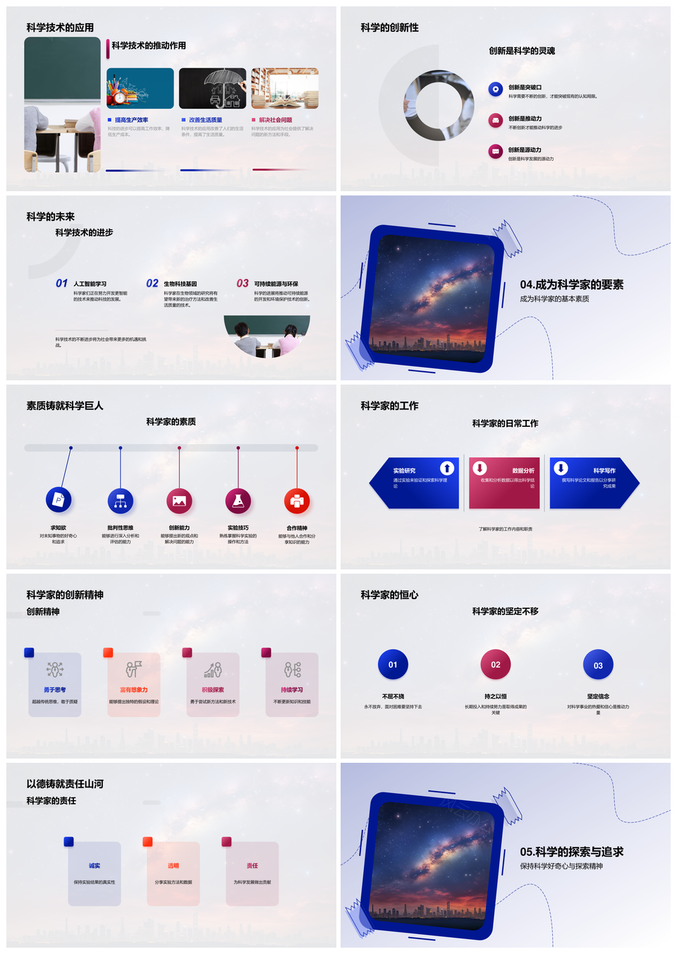 科学发展探索世界推动社会进步PPT模板