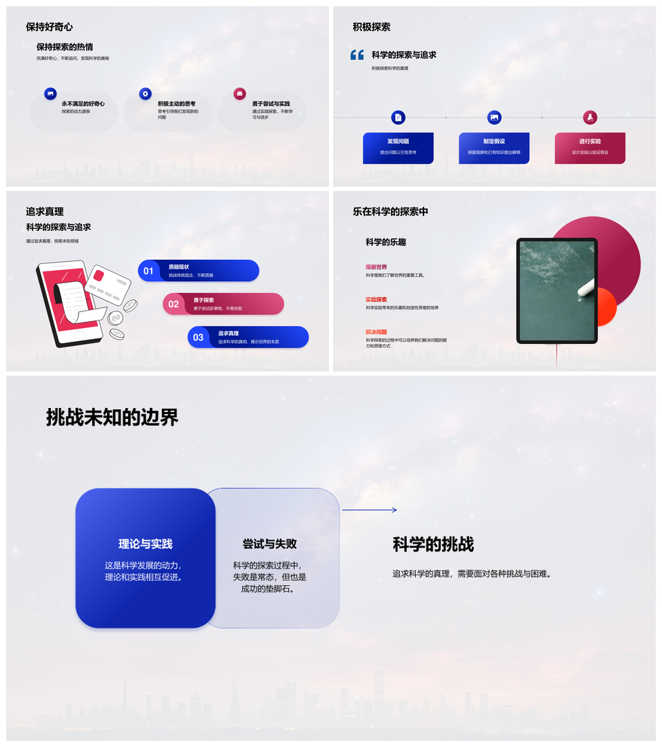 科学发展探索世界推动社会进步PPT模板
