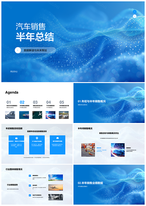 汽车销售半年总结目标业绩数据分析策略挑战规划PPT模板