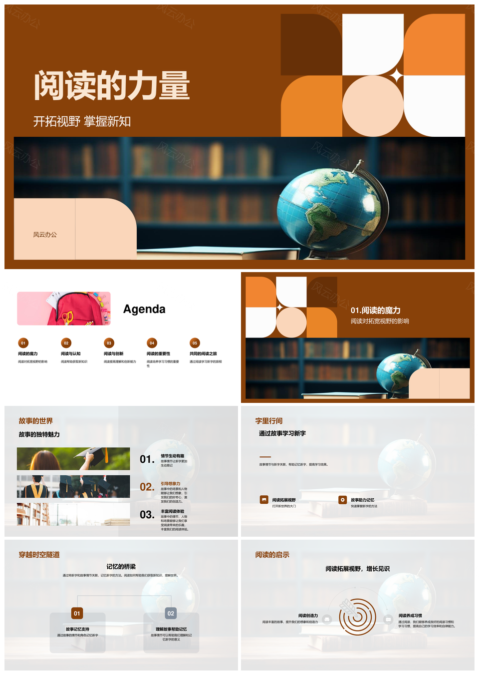 阅读启智拓新开卷创未来PPT模板