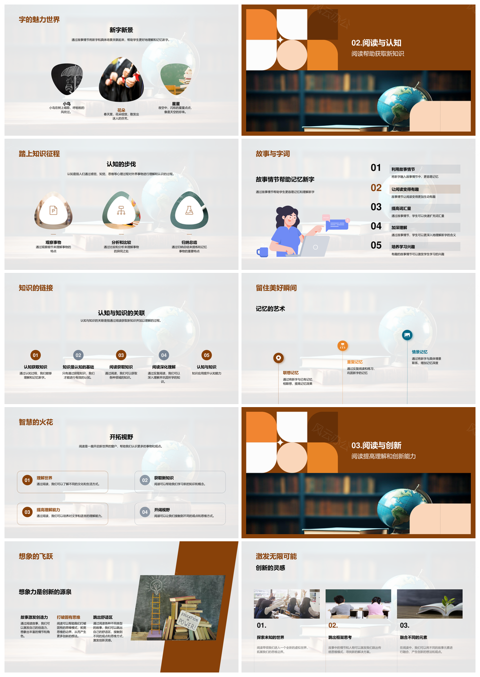 阅读启智拓新开卷创未来PPT模板