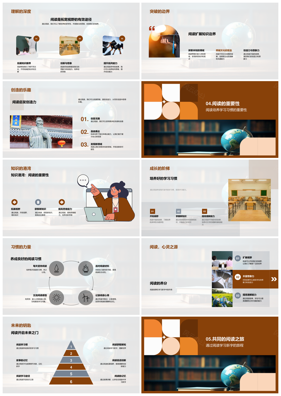 阅读启智拓新开卷创未来PPT模板