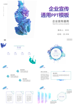 紫色简约水彩风企业商业宣传推广方案PPT模板