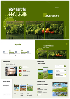 农产品品质销量可持续环保共创未来PPT模板