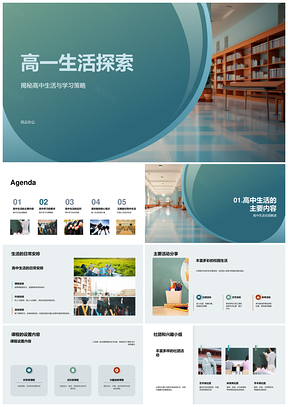 探索高中生活学习课程社团文化与校园思维PPT模板