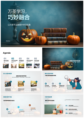 万圣节主题课程探秘传统习俗与南瓜灯文化PPT模板