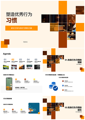 家长引导优习启智增效促成长PPT模板
