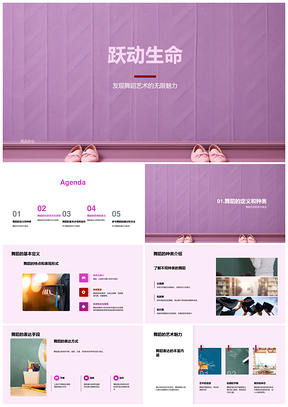 舞步艺术史跃动足尖文化PPT模板