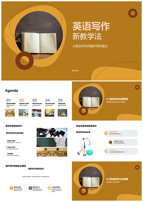 大学英语写作小组互评创新教学PPT模板