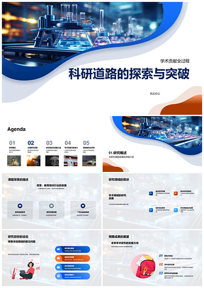 博士研究显微数据析策突破学术贡献PPT模板