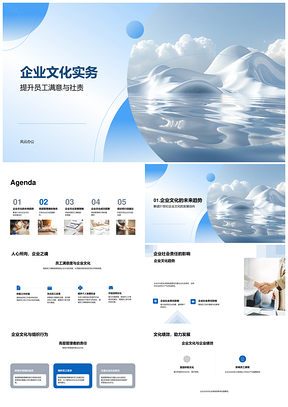 企业文化实务策略员工参与满意度高层管理社会责任绩效PPT模板