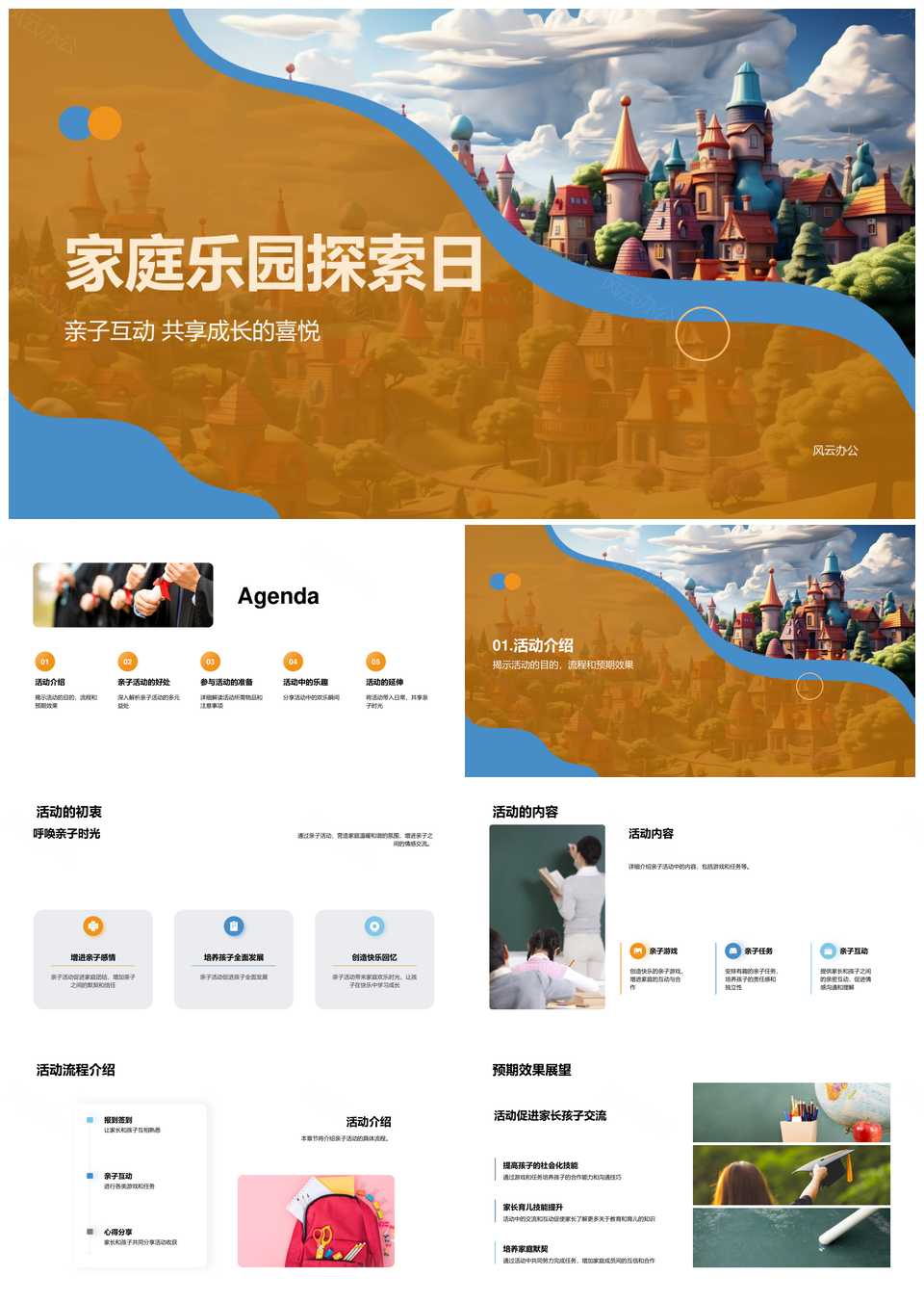家庭乐园亲子互动共育成长探索日PPT模板