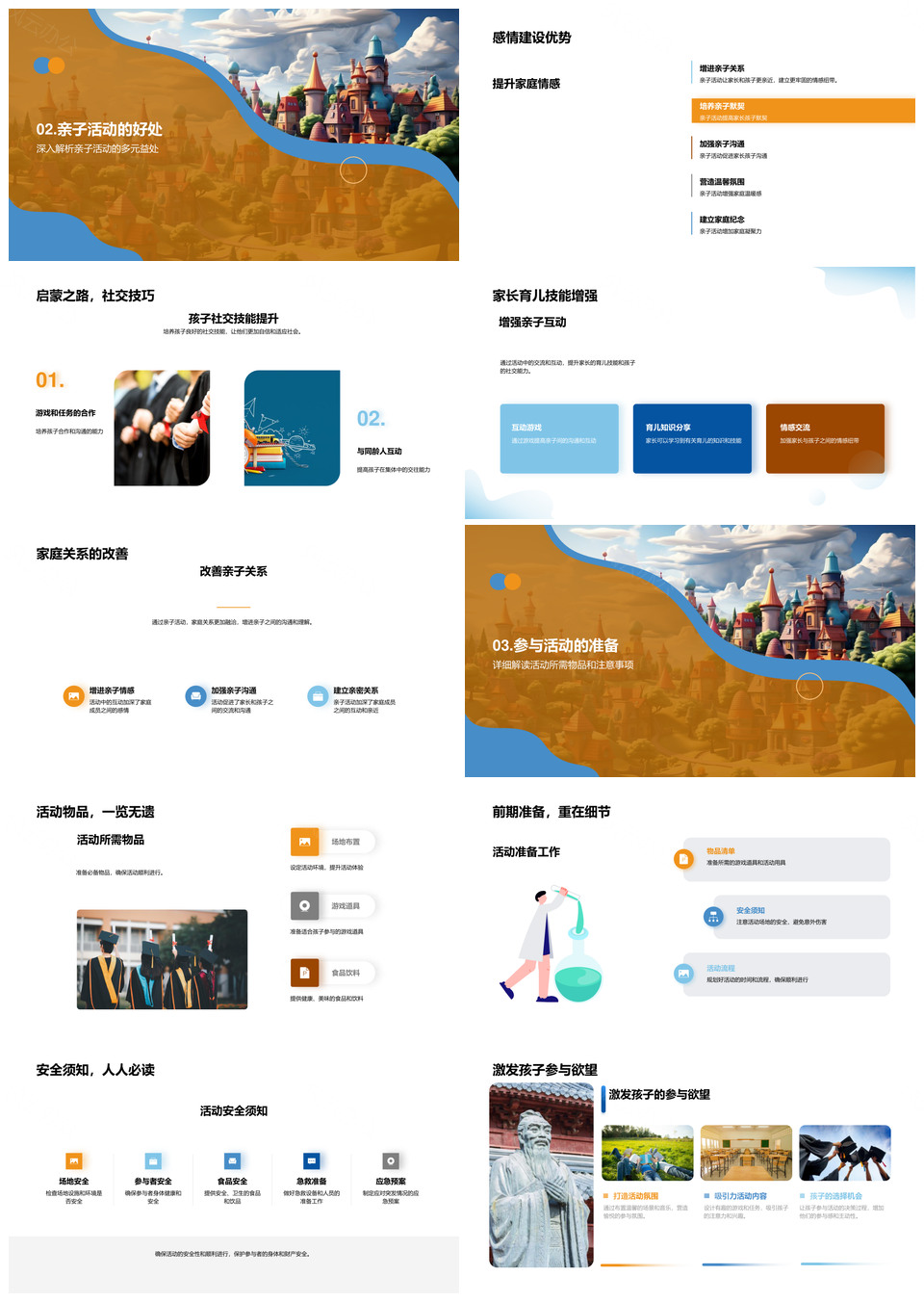 家庭乐园亲子互动共育成长探索日PPT模板