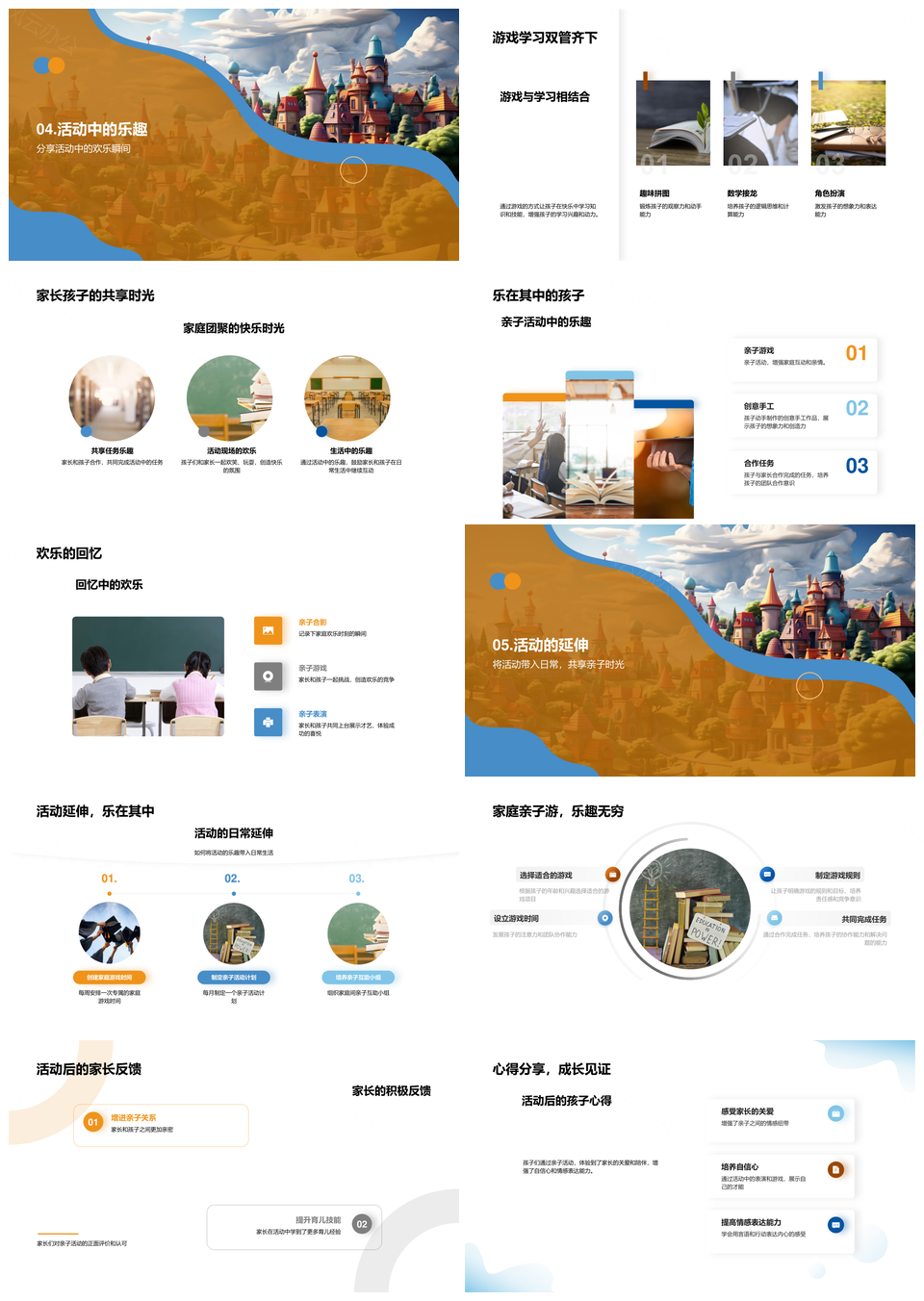 家庭乐园亲子互动共育成长探索日PPT模板