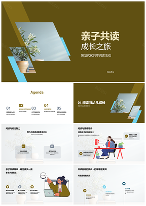 亲子共读互动启智成长PPT模板
