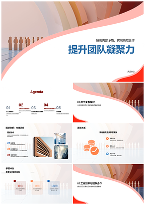 艺术场馆人力演讲化解矛盾提升协作效率PPT模板