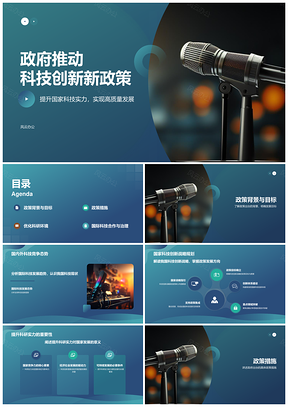 传媒时政新闻采访政策录音设备PPT模板