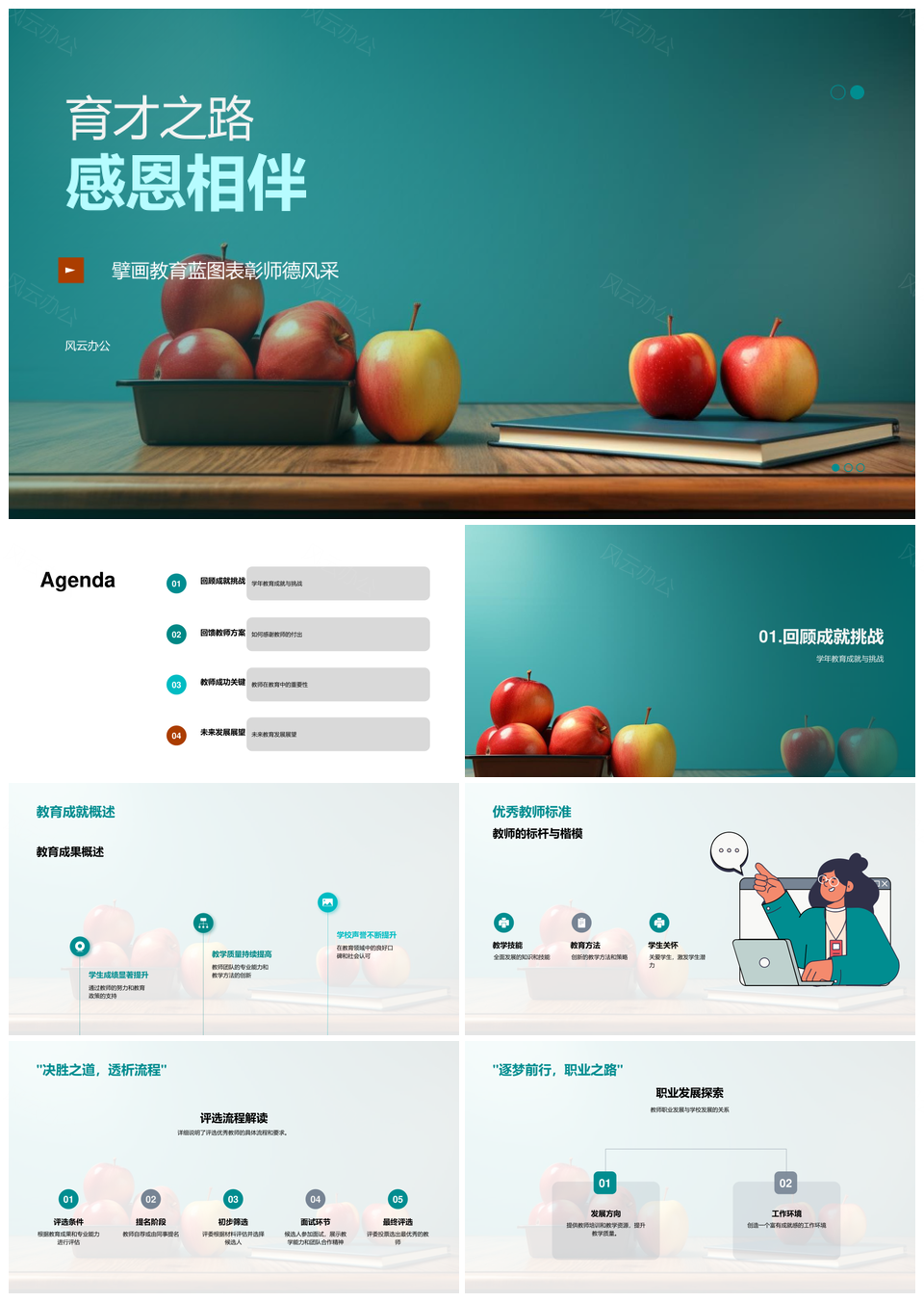 育才之路感恩同行展教育蓝图师德风采PPT模板