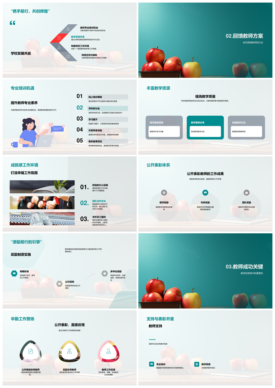 育才之路感恩同行展教育蓝图师德风采PPT模板