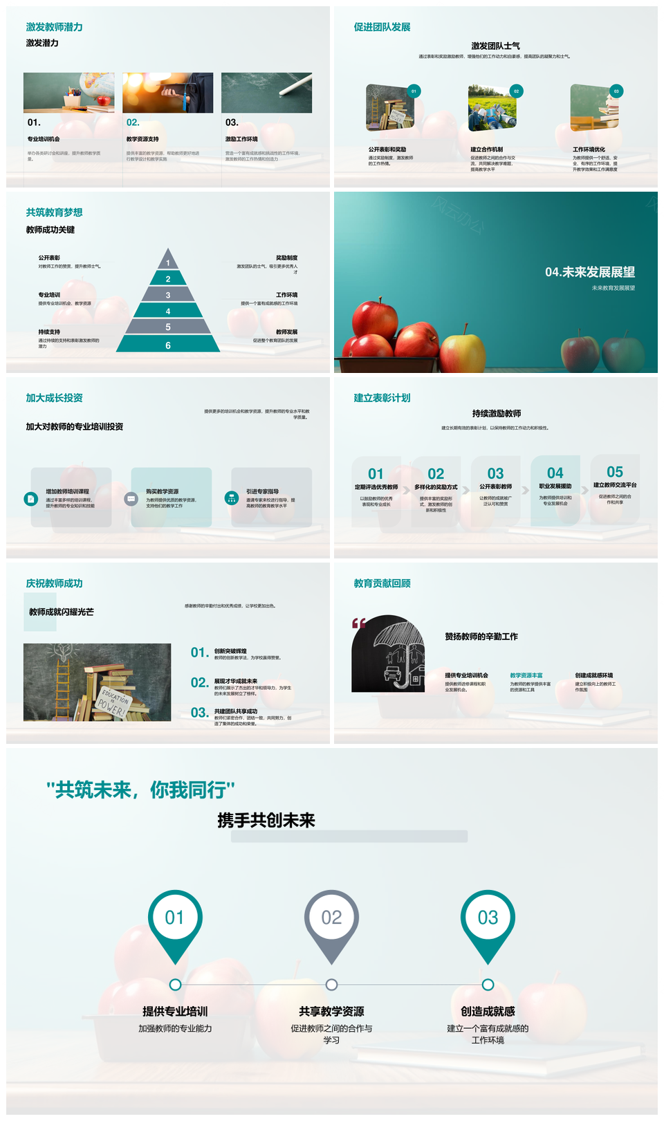 育才之路感恩同行展教育蓝图师德风采PPT模板